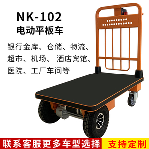 NK102电动平板手推车工厂周转电动搬运车仓库物流专用载重300公斤