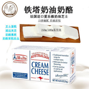 爱乐薇铁塔奶油奶酪250g分装干酪慕斯轻乳酪芝士奶盖蛋糕烘焙原料