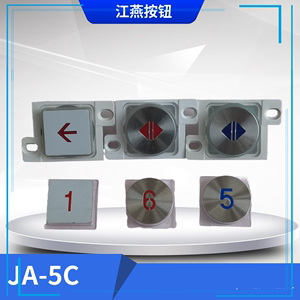 上海江燕电梯按钮JA-5*4长江斯迈普  铃木  三荣 东芝电梯按钮JA-
