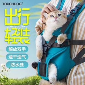 Touchdog它它彩蛋宠物胸前包背心背带外出猫狗通用宠物包猫包狗包