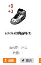 街头篮球装备 adidas邓肯战靴(9级) 永久+9+3能力自选 男女可穿