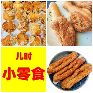 油炸素鸡腿面粉酥90后儿时70后怀旧零食小卖部80后炸油条儿开口笑