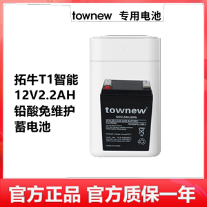 townew蓄电池 小米拓牛T1智能感应垃圾桶12V2.2AH 12V2.3AH