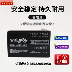 WINUPON蓄电池M12-14 12V14AH特美声音响炜业通消防系统电瓶 电源