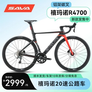 SAVA萨瓦超轻铝合金桶轴公路车EX-7油压碟刹20速弯把竞赛自行车