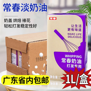 紫常春植物性奶油台湾进口奶油易打发裱花饮品烘焙奶盖专用原料