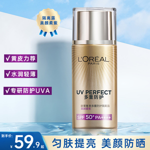 欧莱雅多重防护隔离露柔紫脸部身体防晒霜乳户外防紫外线SPF5正品