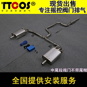 TTCOS大众CC 凌度gts 凌度GTS改装阀门排气管专用跑车声浪