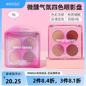 miniso名创优品微醺气氛四色眼影盘高光珠光修容初学者便携彩妆盘