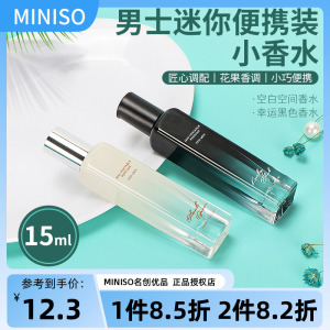 miniso名创优品男士香水幸运黑色便携装持久淡香花果香调清新古龙