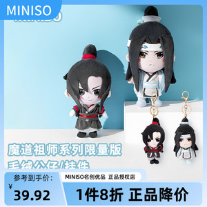 miniso名创优品魔道祖师限量版毛绒公仔可爱挂件书包挂饰钥匙扣