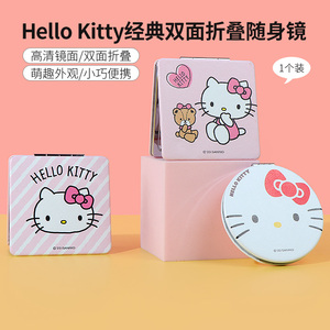 miniso名创优品HelloKitty经典双面折叠随身镜便携凯蒂猫化妆镜子