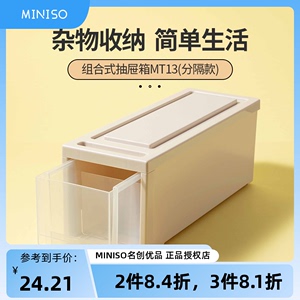 miniso名创优品组合式抽屉箱MT13分隔款内衣内裤袜子分格收纳盒