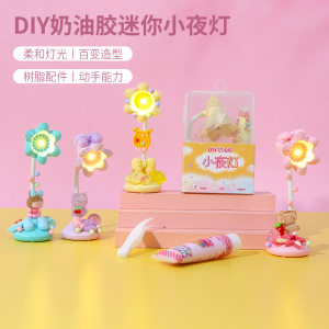 miniso名创优品迷你小夜灯DIY奶油胶可爱女创意床头学生辅助灯光