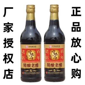 正宗宁化府山西特产老陈醋精酿老醋五年500mlX2瓶6度凉拌醋饺子醋