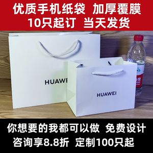 适用于华为官方手提袋电信移动联通小米荣耀手机纸袋包装袋子定制