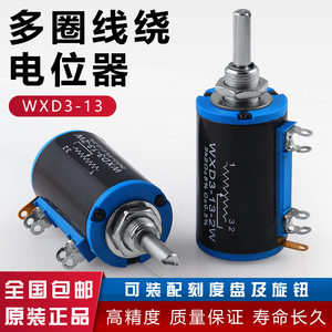 带线免焊锡 多圈线绕电位器 WXD3-13-2W10K 变阻器可调电阻电位器