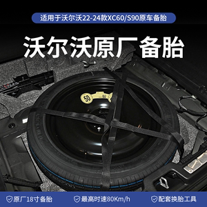 适用于沃尔沃xc60s90原厂备胎轮毂轮胎工具轮胎改装备胎收纳盒箱