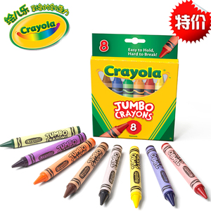正品绘儿乐特大易握8色蜡笔涂色不易断Crayola幼儿专用 52-0389