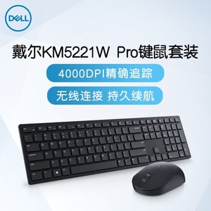 Dell/戴尔KM5221W KM636无线鼠标键盘套装电脑超薄键盘鼠标套装