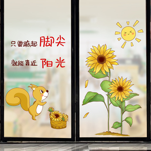 玻璃门贴幼儿园环境布置励志标语贴画托管班教室装饰向日葵墙贴纸