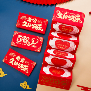 创意情话生日红包仪式感折叠卡位封包520老公惊喜礼物盒子情人节