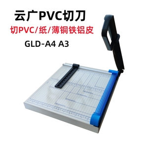 云广pvc切纸机锰钢刀GLD-A4 A3切纸刀钢制底盘切薄铝铁皮铜皮