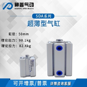 SHENPU 薄型气缸SDA50*5/10/15/20/25/30/35/40/45/50/55-S-B