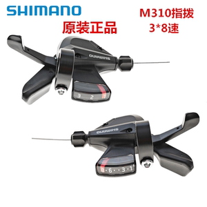 SHIMANO M310指拨 M360 3X8速山地自行车24速分体指拨杆 变速器