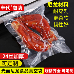 24丝尼龙大号小号透明真空食品包装袋有易撕口压缩特产食品袋批发