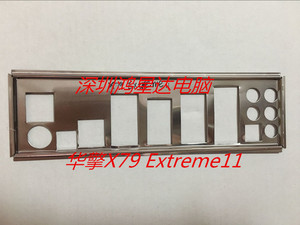 华擎X79 Extreme11主板挡板 挡片 定制电脑主板挡板