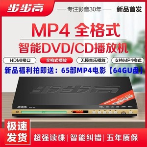 新款步步高DVD播放机EVD影碟机MP4全格式VCD播放U盘MP3音乐CD机器