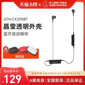 Audio Technica/铁三角 ATH-CK200BT 无线蓝牙带麦入耳式运动耳机