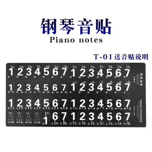 钢琴贴纸音贴简谱音阶88键61键49键电子琴37键通用五线谱升降调