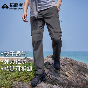 拓路者户外徒步裤可拆卸长短两穿耐磨弹力登山裤运动快干直筒长裤
