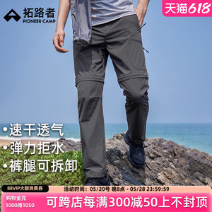 拓路者户外徒步裤可拆卸长短两穿耐磨弹力登山裤运动速干直筒长裤
