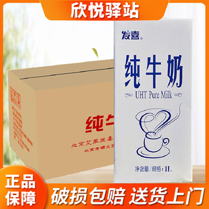 发喜纯牛奶1L12盒装整箱红字营养全脂咖啡打泡烘焙原料京津冀包邮