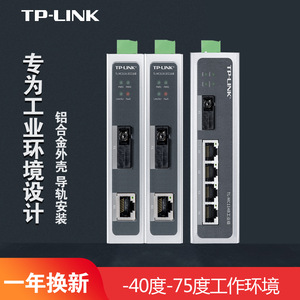 TP-LINK TL-MC111A+MC111B+MC114B工业级百兆单模单芯光纤收发器