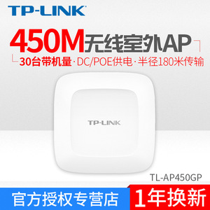 TP-LINK TL-AP450GP全向450M室外无线AP高功率户外覆盖wifi
