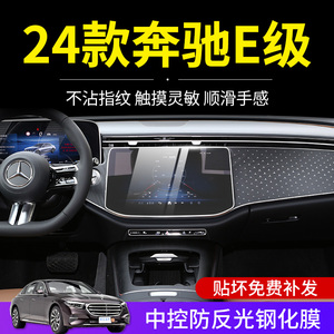 适用24款奔驰新E级E300L中控导航钢化膜E260屏幕保护贴膜装饰用品