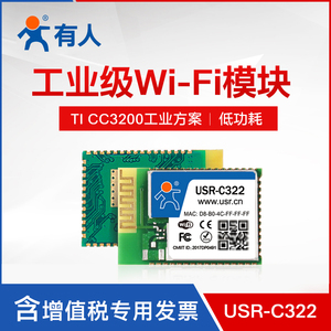 WIFI模块工业级CC3200带TTL串口转wifi无线AP低功耗有人USR-C322