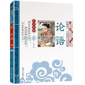 论语 国学经典正版带拼音 小学生版一年级二年级三年级儿童版背诵读本启蒙幼儿园版 伦语大字版注释版 给孩子讲论语学庸注音版书籍