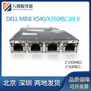 DELL R620 720 730XD服务器I350 X540双万兆双千兆电口网卡099GTM