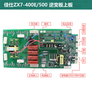 深佳仕ZX7-400E/500逆变板上板单管直流电焊机线路板配件上板主板