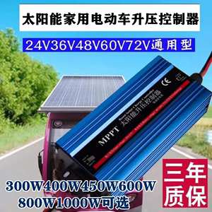 太阳能控制器MPPT升压电池发电板36V48V60V72V电动车电瓶车充电器