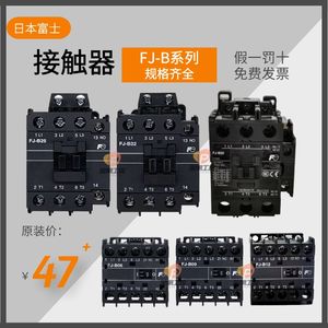 原装正品富士接触器FJ-B06-B09-B12-18-B25-B32-B50/G AC110 220V