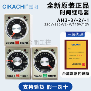 原装代理AH3-3台湾嘉阳CIKACHI圆8脚时间继电器AH3-2 -1 延时电磁