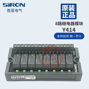 原装胜蓝SIRON 8位继电器模块 Y414 DC24V 8路继电器模组
