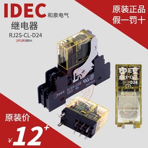 原装日本IDEC和泉继电器RJ2S-CL-D24直流24V小型中间导轨薄型8脚