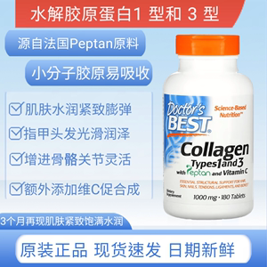 美国Doctor's Best 水解胶原蛋白 Collagen Peptan 1型3型 多规格